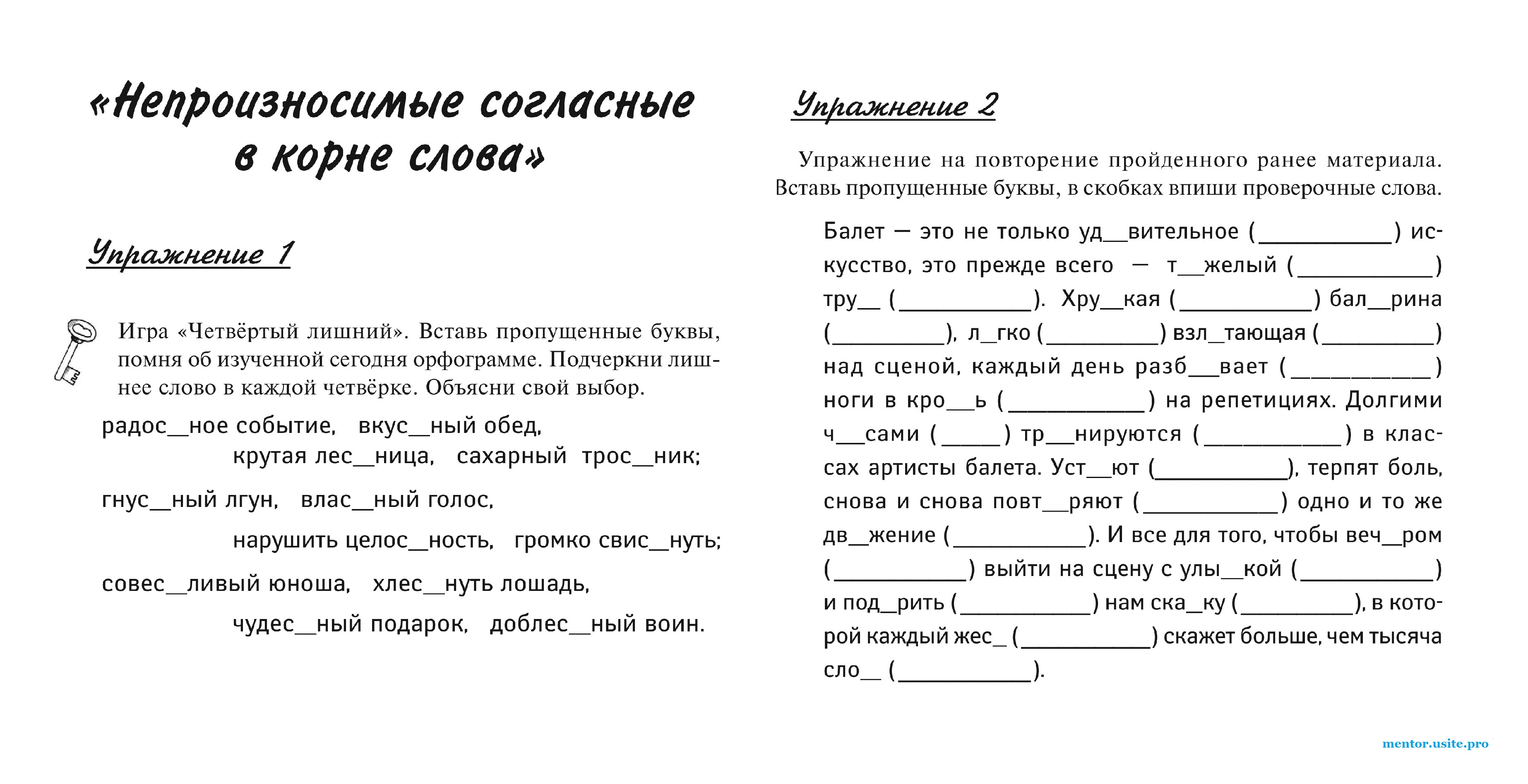 корень в слове кончить Слове кончить в корень